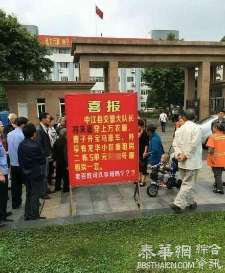 四川一交警队副队长妻子开宝马享廉租房？警方证实违规已停职