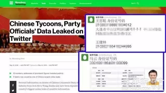 马云、马化腾的身份证号、家庭住址被曝光！这是怎么做