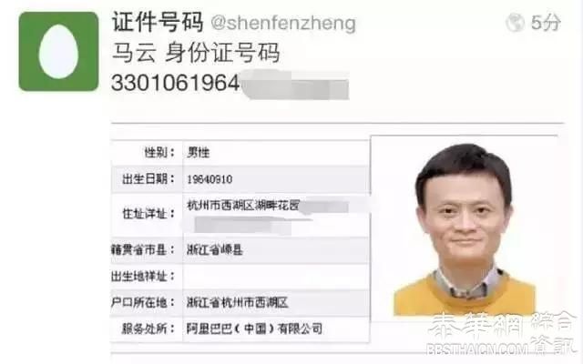 马云、马化腾的身份证号、家庭住址被曝光！这是怎么做