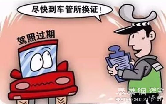 在中国你的驾驶证能“终身免检”了！