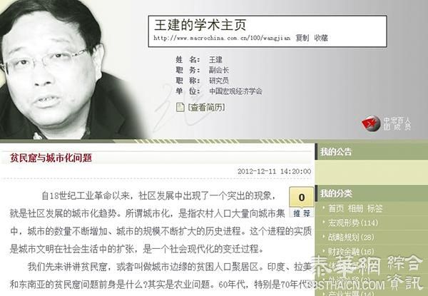 中国宏观经济学会副会长王建一文章涉嫌抄袭，已被中宏网下线