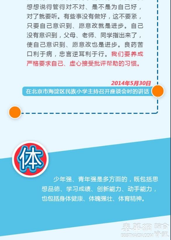 习近平在“德、志、学、践、辨、体”等方面多次寄语少年儿童