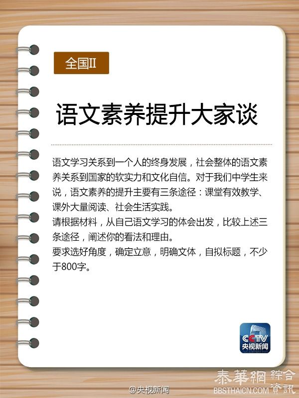 2016年高考作文题目公布 多地采用材料作文形式