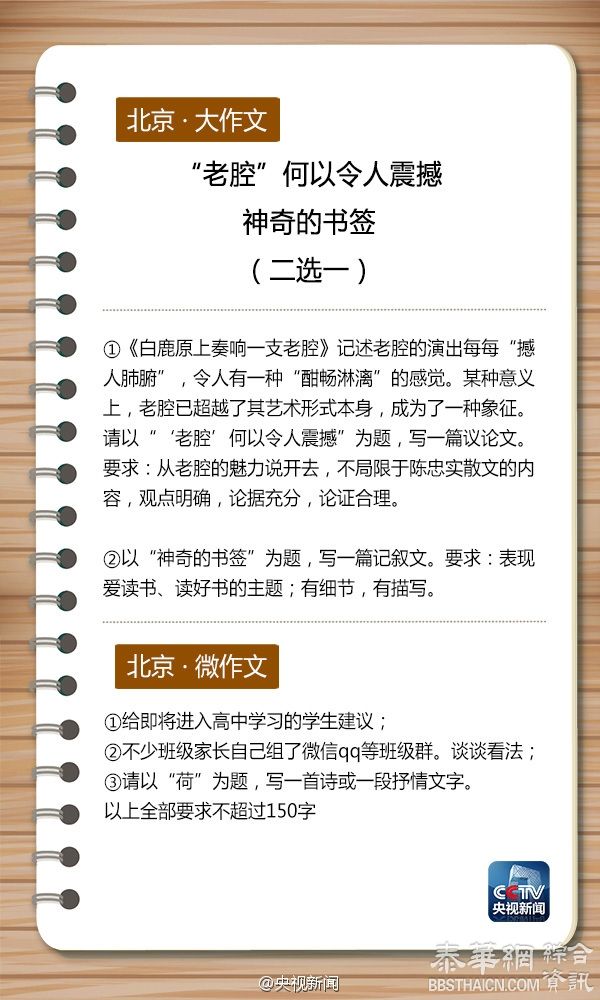 2016年高考作文题目公布 多地采用材料作文形式