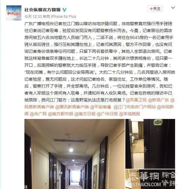 广东记者暗访赌场遭当地警方戴手铐验尿