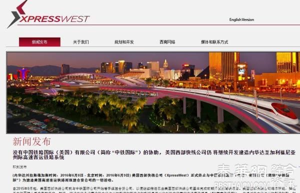 美方单方面宣布终止合作，中国在美首个高铁项目“黄了”？