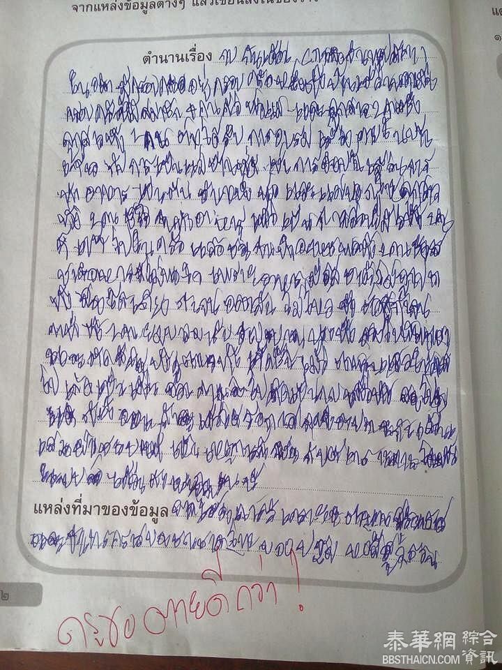 小学生作业超潦草 老师只好留下  「老师还是去死好了」