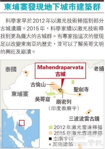 柬埔寨地下古城群曝光 激光扫描寻获 「改写东南亚歷史」