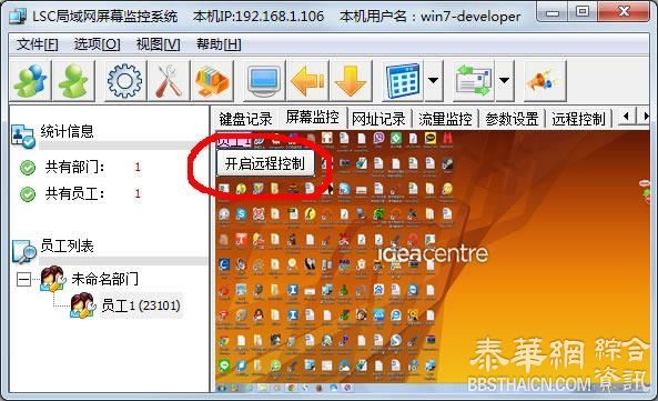 局域网如何控制多台电脑