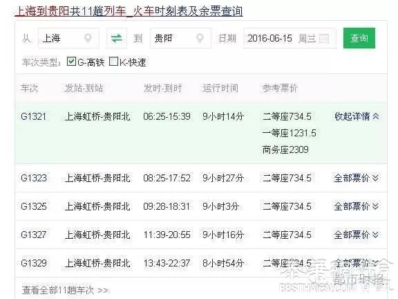 昆明-上海高铁票价居然是这样 你是选高铁还是飞机