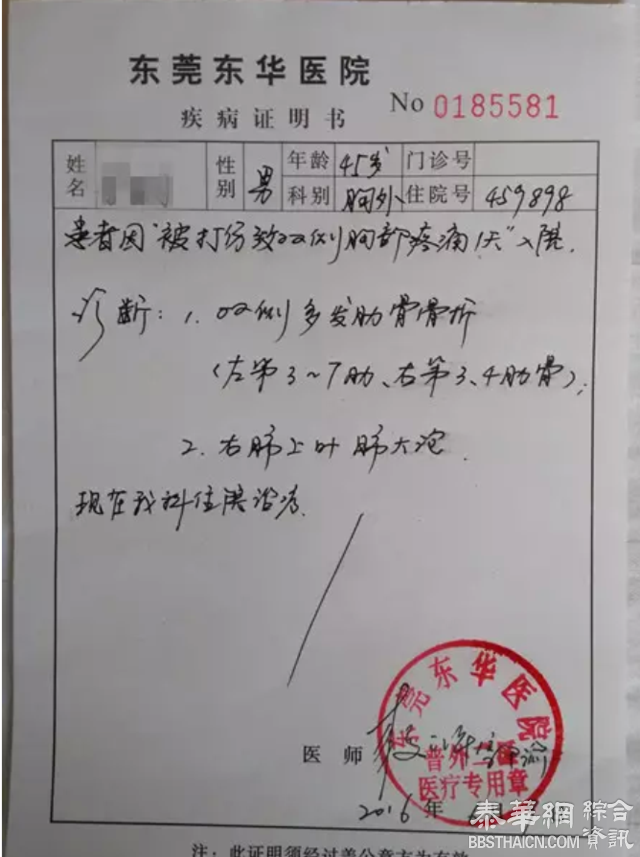 东莞男子只是未带身份证 被四五个警察打断7根肋骨