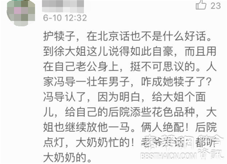 冯小刚绯闻不断 徐帆：反正是男的占便宜…