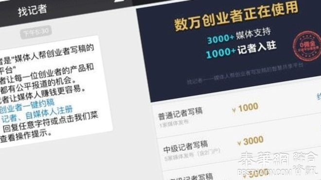 中国“找记者”APP涉嫌有偿新闻交易被叫停