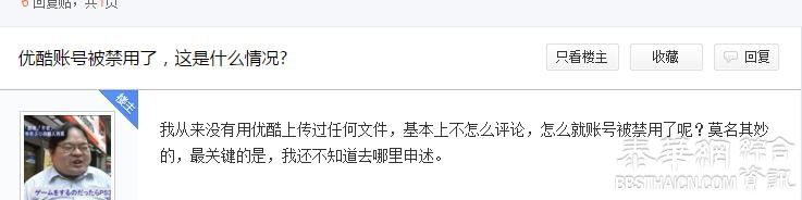 优酷大量禁用账号！其中大部分为黄金付费会员引众怒!