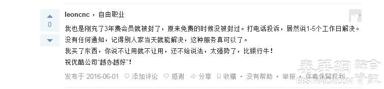 优酷大量禁用账号！其中大部分为黄金付费会员引众怒!