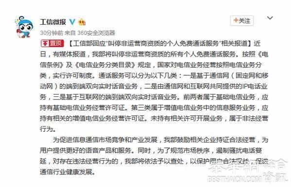 免费网络电话被停 倒底还是来了~