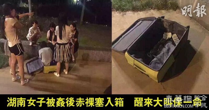 湖南汉涉姦女生后裸体塞进皮篋　事主醒来大叫　疑犯大惊跳湖游水1小时被捕