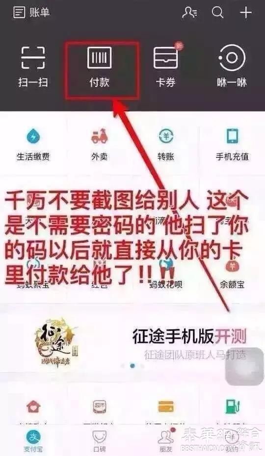 支付宝用户注意，找你要这个截图的，99%是骗子！