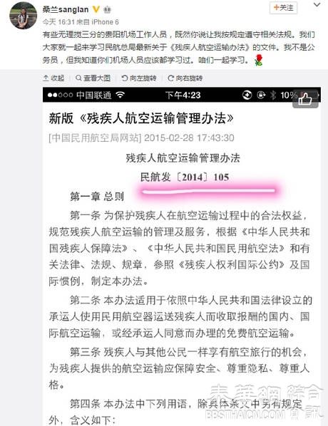 桑兰中国机场遭遇轮椅尴尬 炮轰：我想哭(组图)