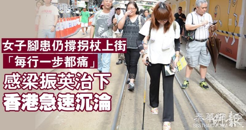 【七一游行】女子脚患仍撑拐杖上街批梁振英治下香港急速沉沦