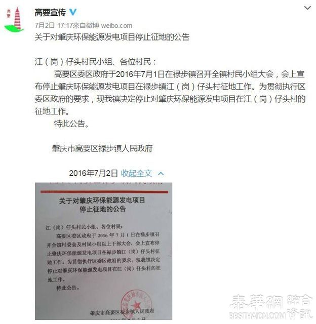 “广东高要出现抗议政府建垃圾焚化炉”?