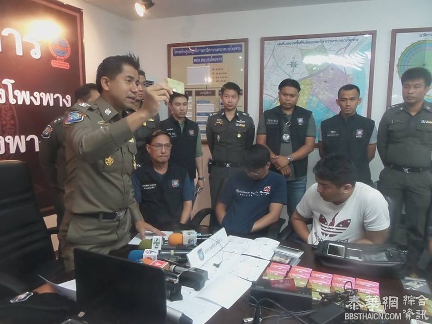 盗刷1000万 4台湾男曼谷落网  涉嫌盗取他人银行信息偽造假银行卡