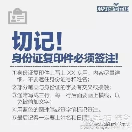 公安提醒:身份证复印件不加这几个字，可能让你倾家荡产！