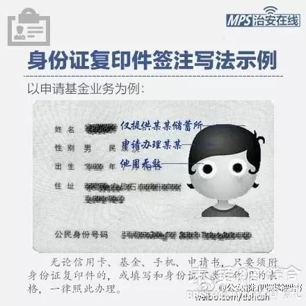 公安提醒:身份证复印件不加这几个字，可能让你倾家荡产！