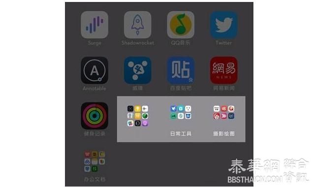 不越狱也能让iPhone文件夹变透明背景