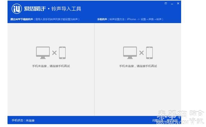 爱思助手铃声导入工具使用方法