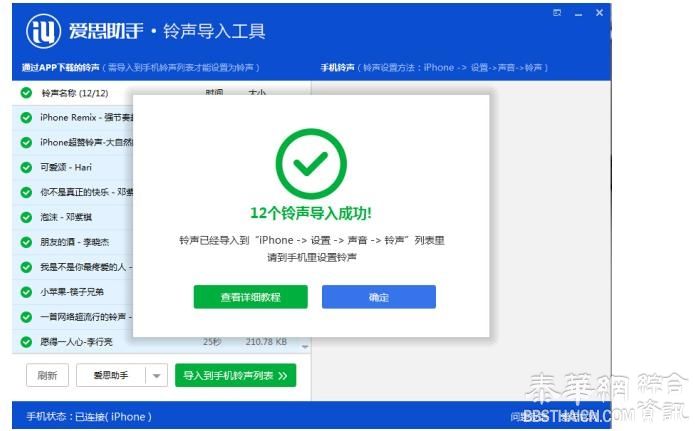 爱思助手铃声导入工具使用方法