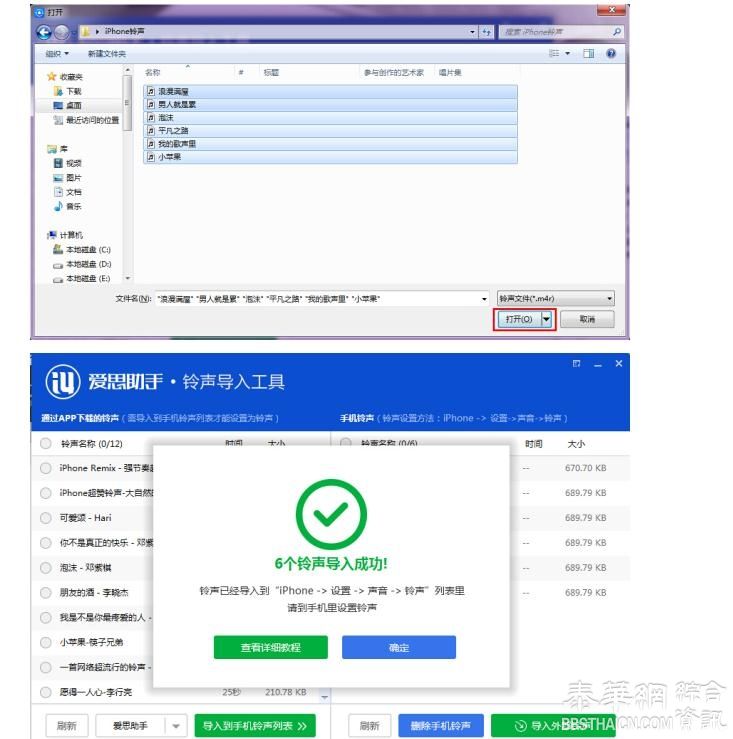 爱思助手铃声导入工具使用方法