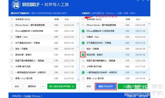 爱思助手铃声导入工具使用方法