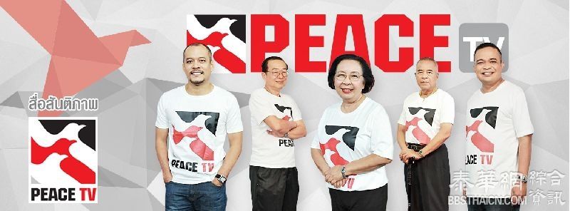 行政法院批准向PEACE TV电视台提供临时保护  允许电视台继续播出