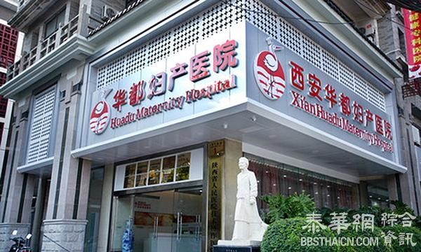 副省长批示严查西安女子孕检花千余元，医院停业整改院长被撤