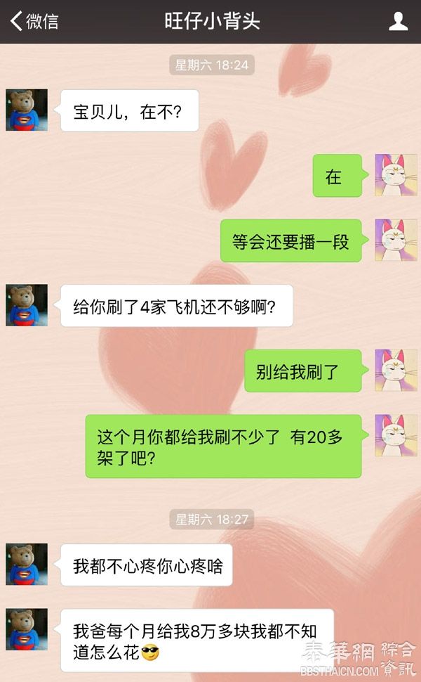 曝小学生狂撩网络女主播：别上班了我养你