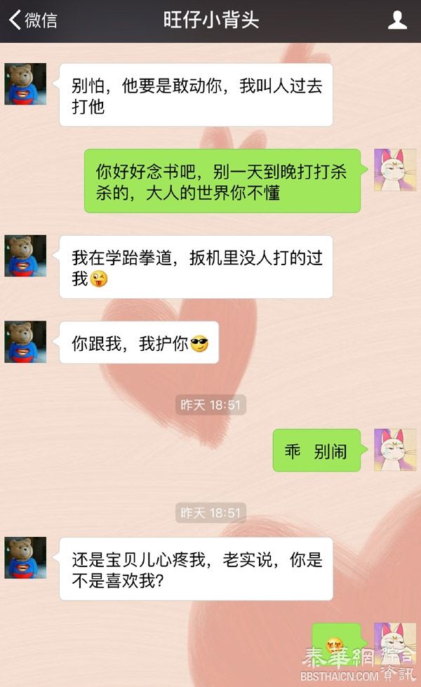 曝小学生狂撩网络女主播：别上班了我养你