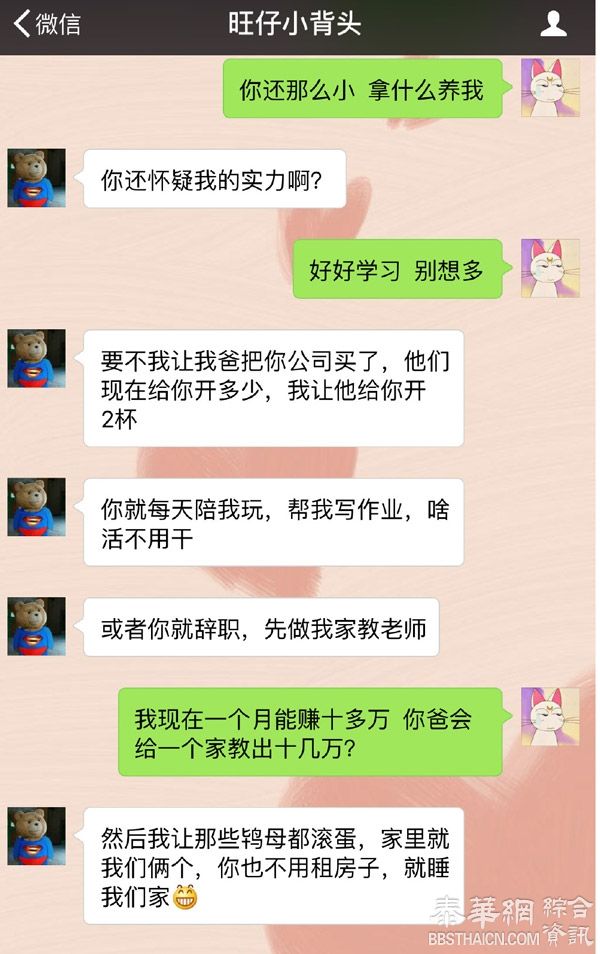 曝小学生狂撩网络女主播：别上班了我养你