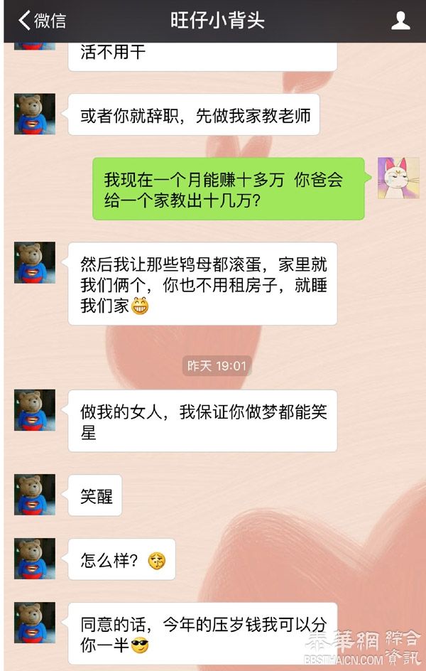 曝小学生狂撩网络女主播：别上班了我养你