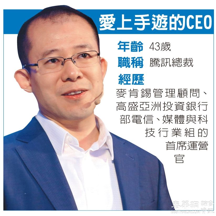 腾讯CEO 玩家变老板