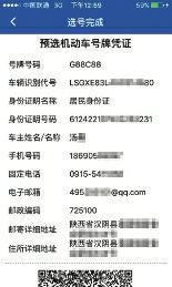 陕西一市民选中G88C88车牌，车管所索要8万“靓号费”