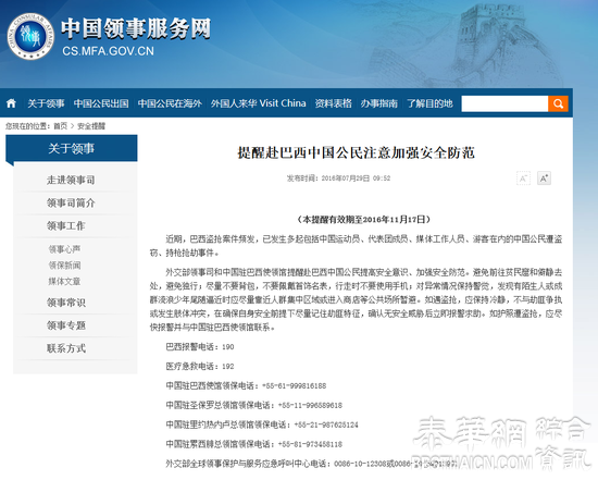 中国运动员在巴西遭劫 领事馆提示加强防范