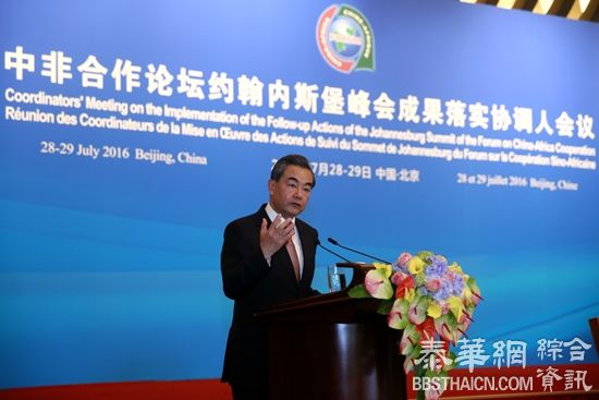 王毅出席中非合作论坛约翰尼斯堡峰会