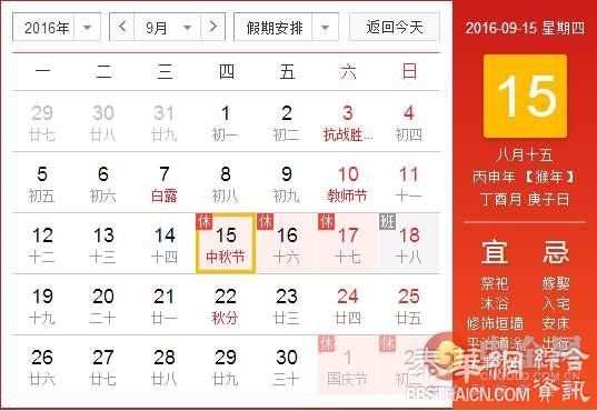 2016中秋节放假安排时间表 2016年放假安排时间表一览