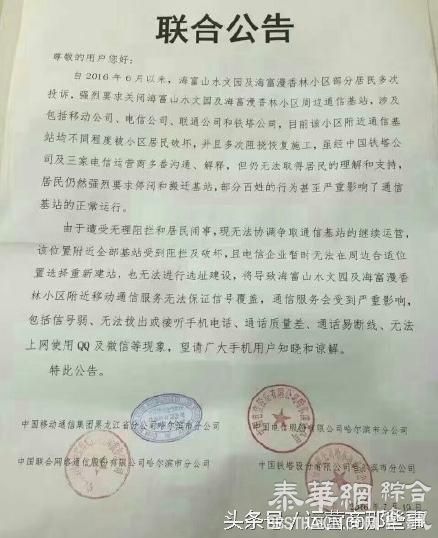 三大运营商一怒之下，把通信基站全关了！