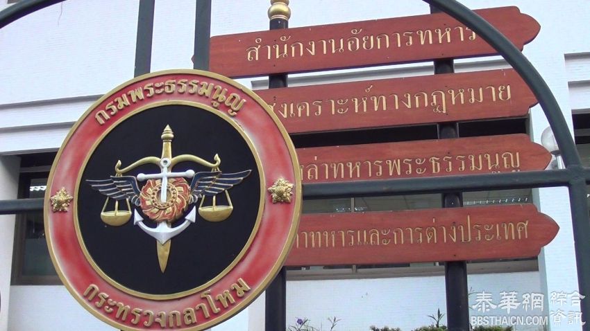 涉违反公投法 军事法庭缉捕11人 要求所有被告必须在48小时内前往军事法庭报到