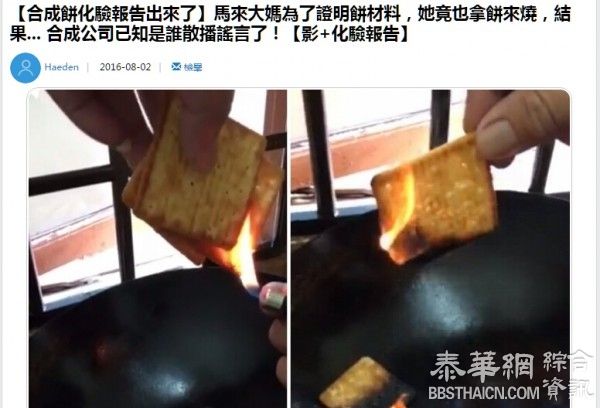 泰国大妈“买家秀”饼干塑料做的！“中国制造”躺枪