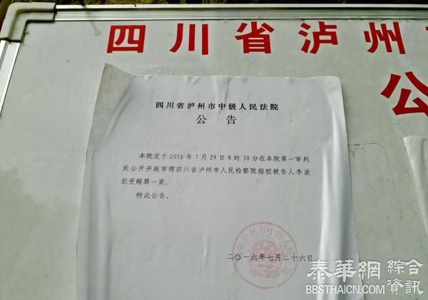 四川合江原书记否认受贿四千万并举报雷政富，五证人当庭翻供