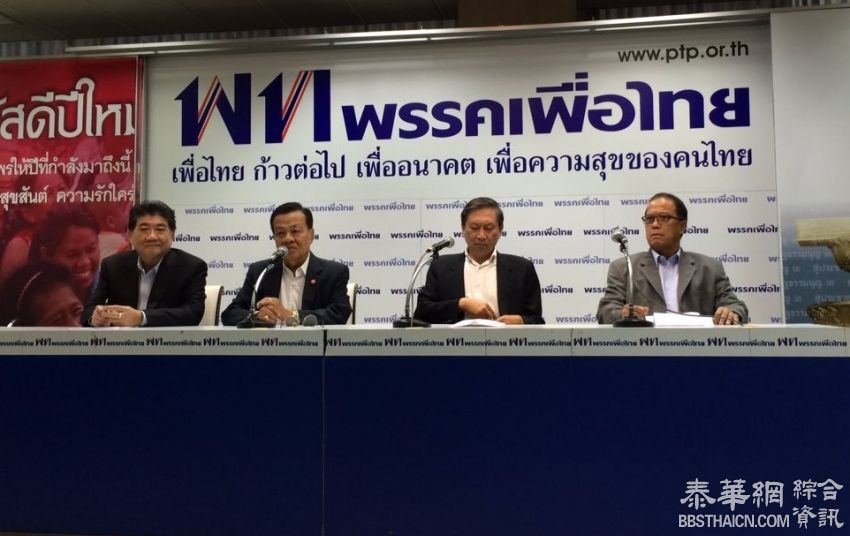 為泰党举行发布会  公开表示不接受新宪法草案的七条理由