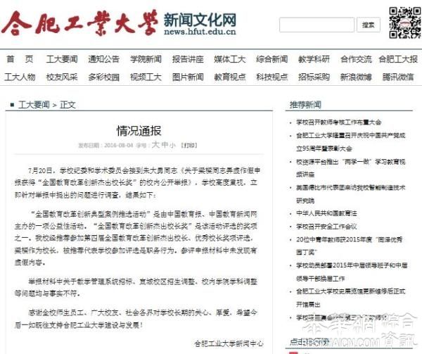 合肥工业大学回应“副校长举报校长”：多项举报与事实不符